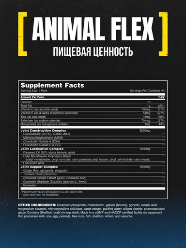 Universal Nutrition Animal FLEX 44 шт. 