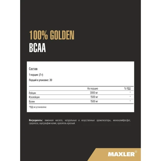 Maxler 100% Golden BCAA 210г - апельсин 